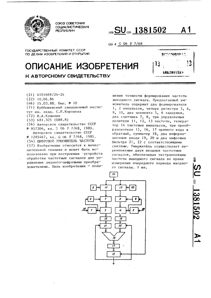 Цифровой умножитель частоты (патент 1381502)