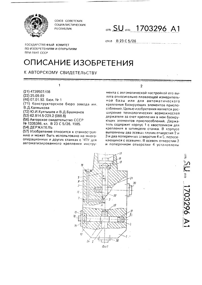 Держатель (патент 1703296)