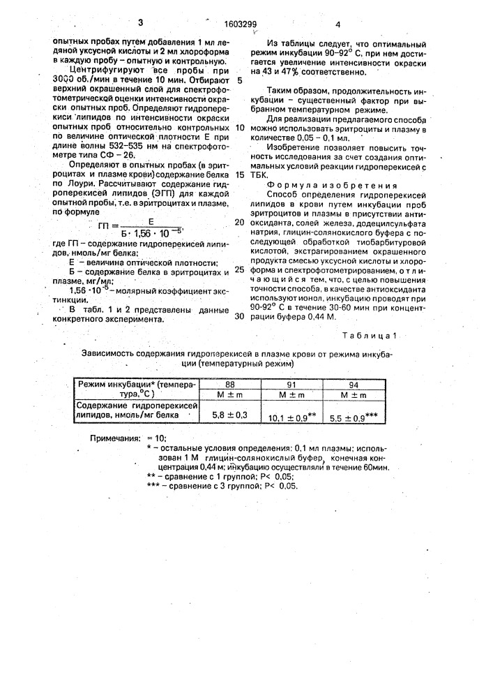 Способ определения гидроперекисей липидов в крови (патент 1603299)