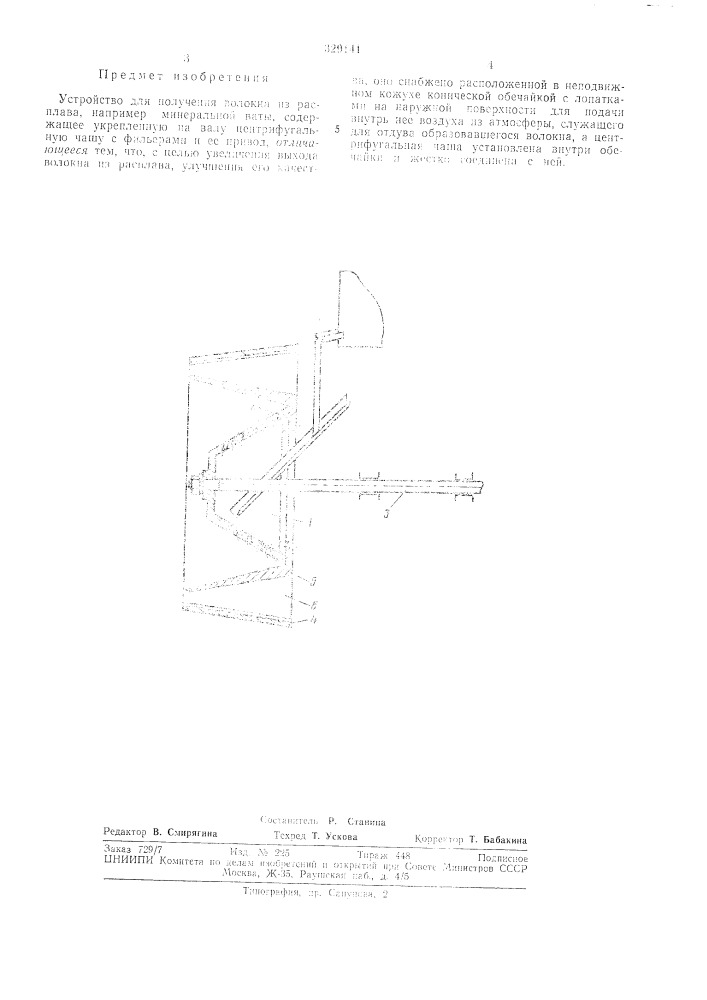 Устройство для получения волокна из расплава (патент 329141)