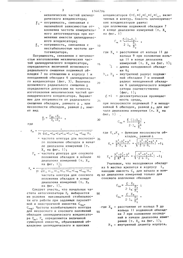 Устройство для измерения деформаций массива горных пород (патент 1346786)