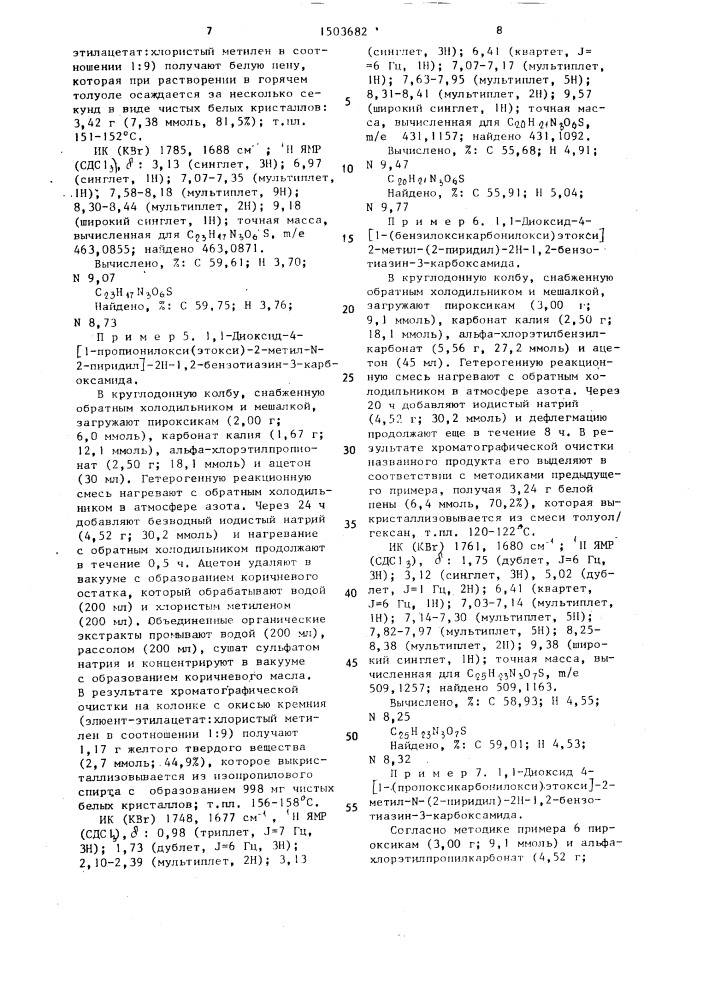 Способ получения енольных производных оксикамов (патент 1503682)