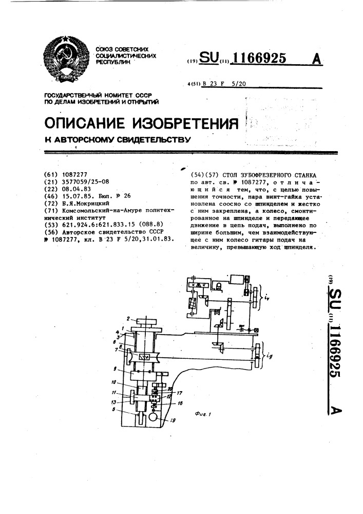 Стол зубофрезерного станка (патент 1166925)