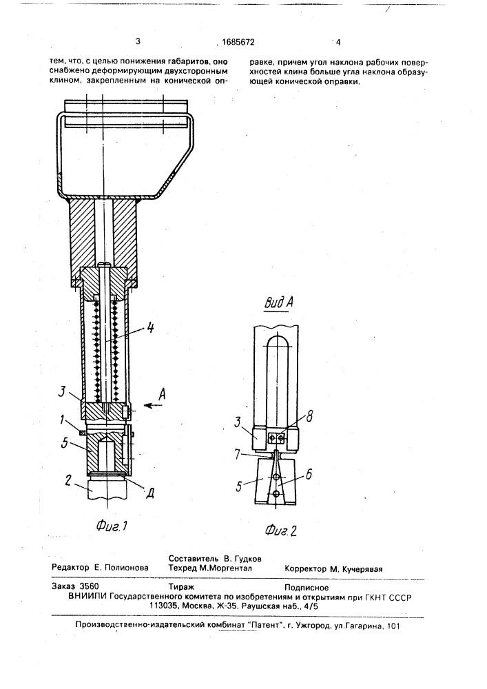 Устройство для установки пружинных колец в канавки деталей (патент 1685672)