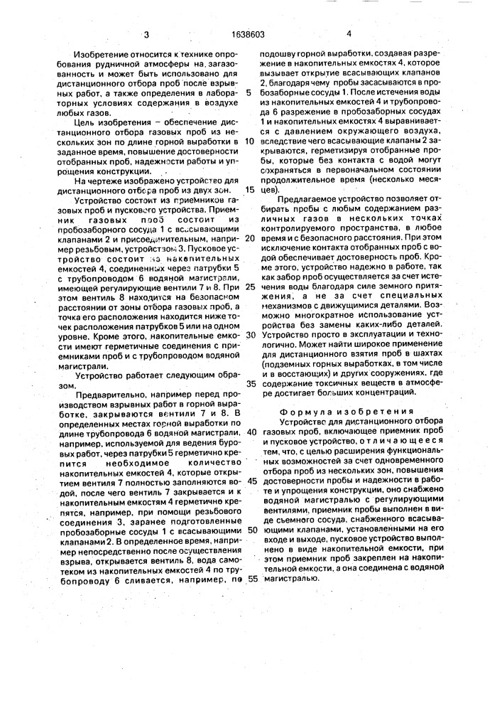 Устройство для дистанционного отбора газовых проб (патент 1638603)