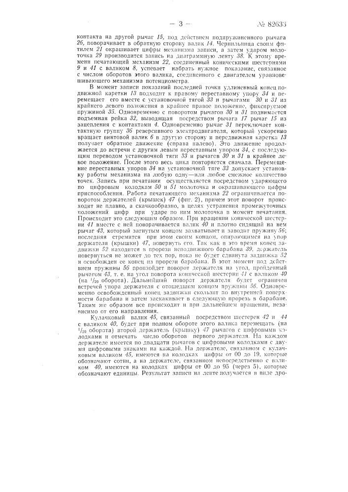 Регистрирующее устройство (патент 82633)