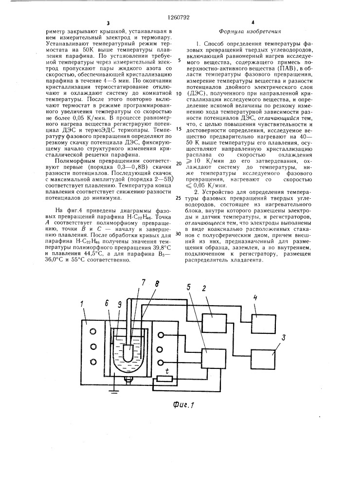 Способ определения температуры фазовых превращений твердых углеводородов и устройство для его осуществления (патент 1260792)