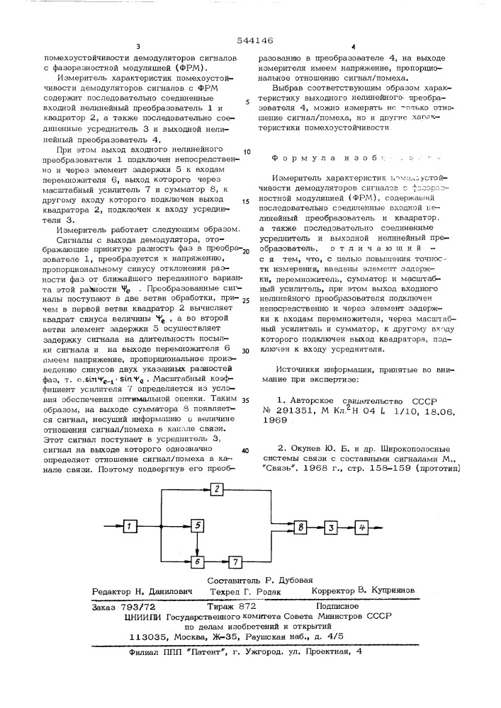 Измеритель характеристик помехоустойчивости демодуляторов сигналов с фазоразностной модуляцией (патент 544146)