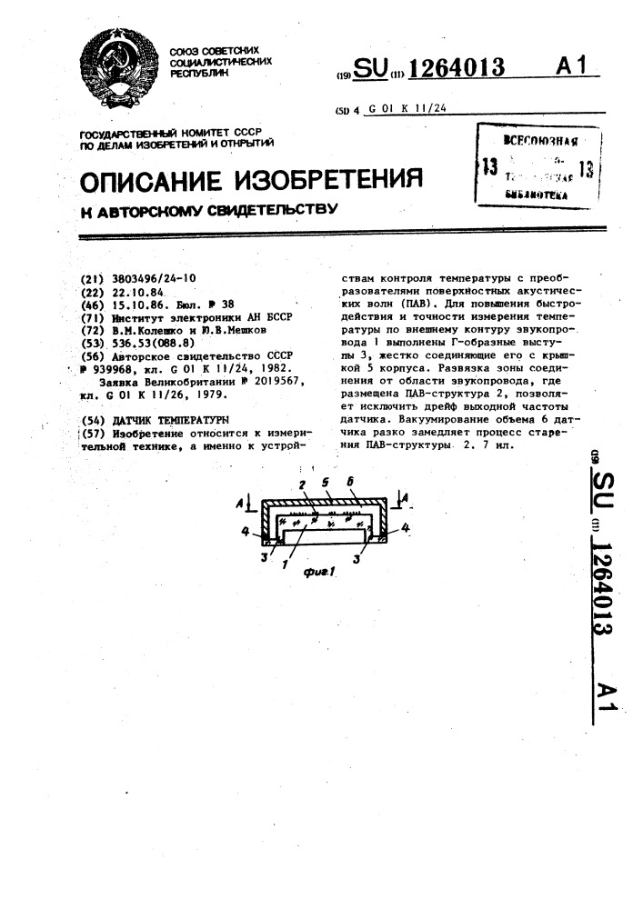 Датчик температуры (патент 1264013)