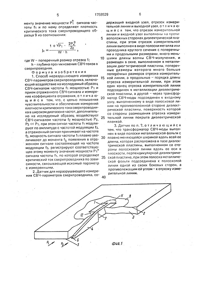 Способ неразрушающего измерения свч-параметров сверхпроводника и датчик для его осуществления (патент 1758529)