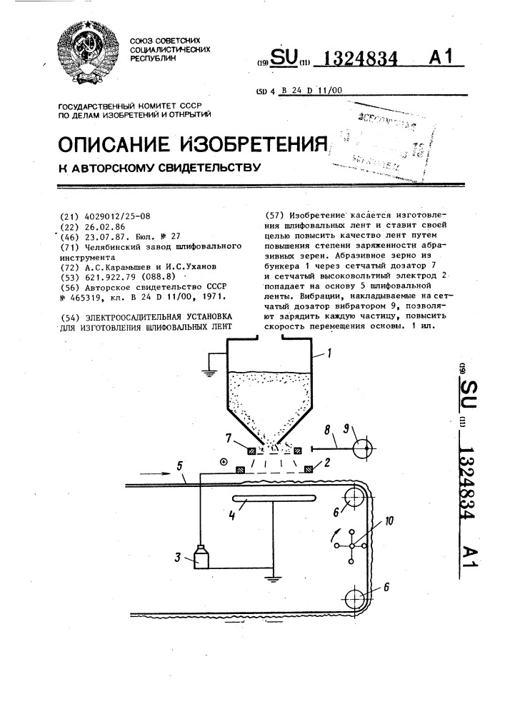 Электроосадительная установка для изготовления шлифовальных лент (патент 1324834)