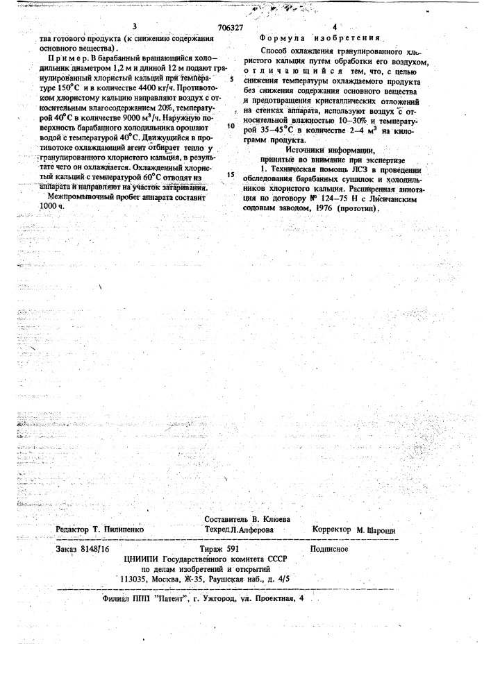 Способ охлаждения гранулированного хлористого кальция (патент 706327)
