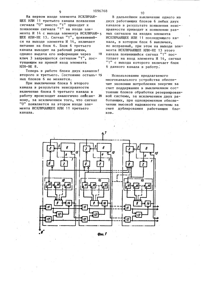 Многоканальное устройство для управления переключением резерва (патент 1096768)