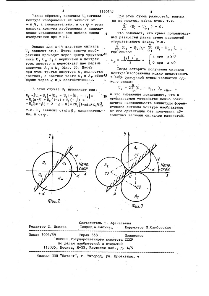 Устройство формирования сигнала контура изображения (патент 1190537)
