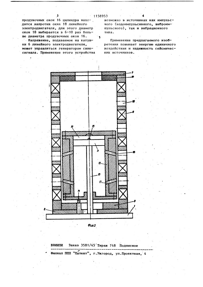 Устройство для возбуждения сейсмических колебаний (патент 1158953)