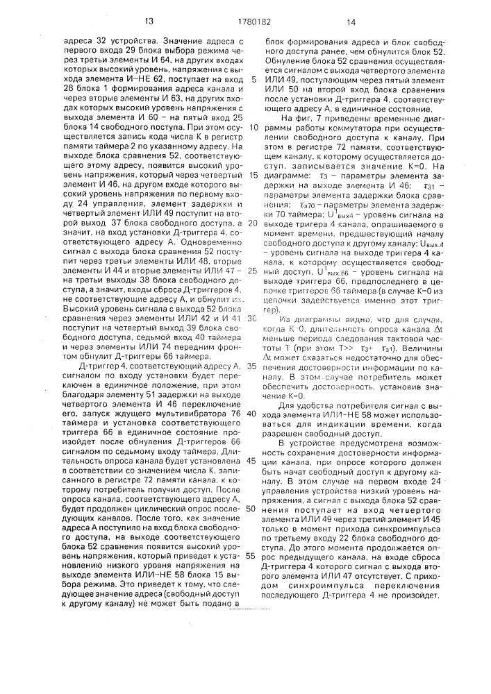 Многоканальный коммутатор (патент 1780182)