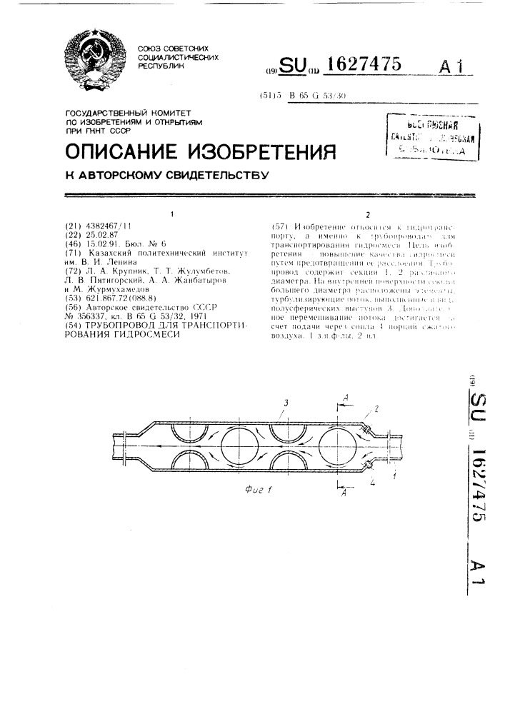 Трубопровод для транспортирования гидросмеси (патент 1627475)