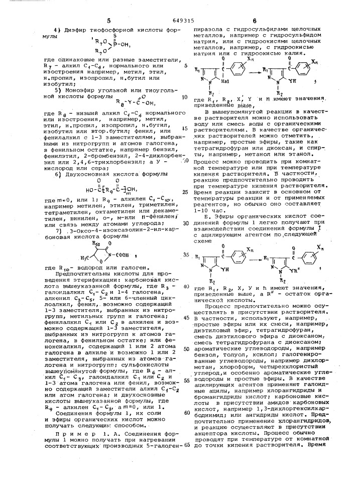 Способ получения производных пиразола или их солей или эфиров органических кислот (патент 649315)