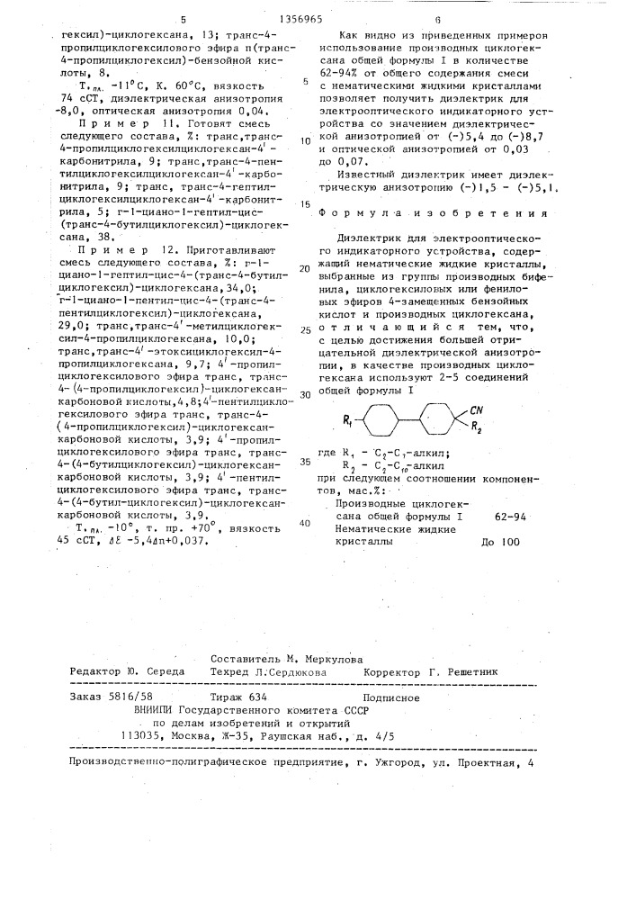 Диэлектрик для электрооптического индикаторного устройства (патент 1356965)