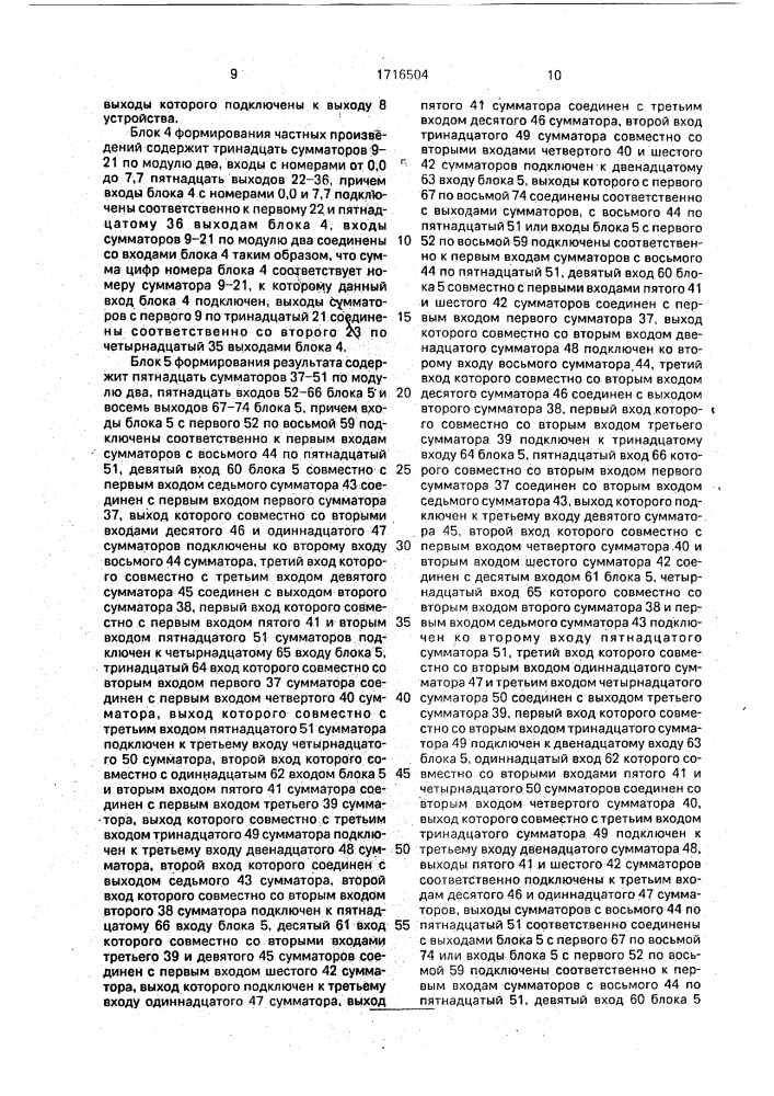 Устройство для умножения элементов поля галуа gf(2 @ ) при образующем полиноме f(х)=х @ +х @ +х @ +х @ +1 (патент 1716504)