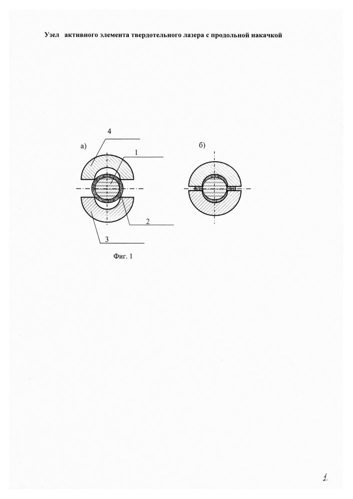 Узел активного элемента твердотельного лазера с продольной накачкой (патент 2658541)