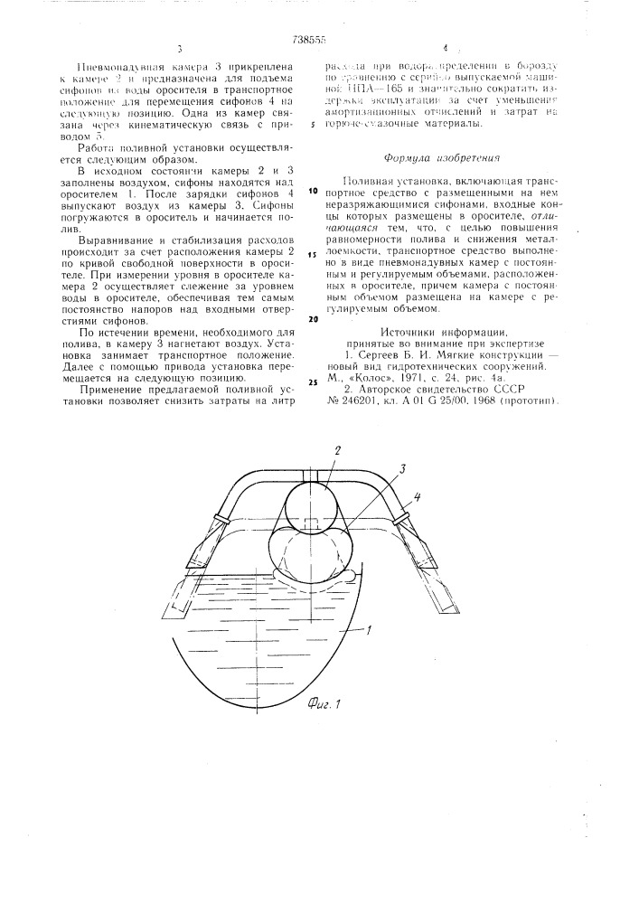 Поливная установка (патент 738555)