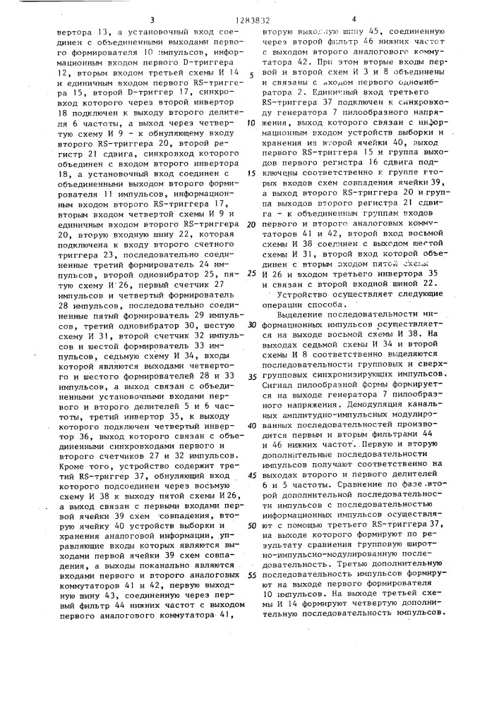 Способ многоканального воспроизведения уплотненных во времени информационных сигналов с магнитного носителя (патент 1283832)