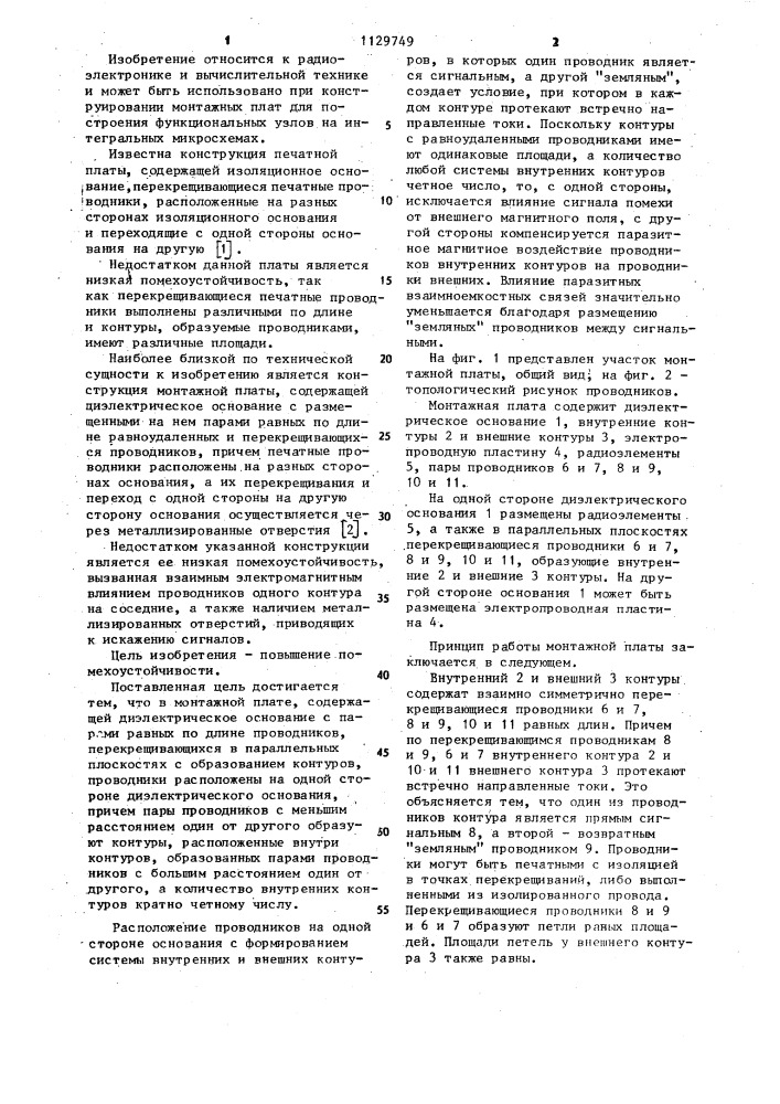 Монтажная плата (патент 1129749)