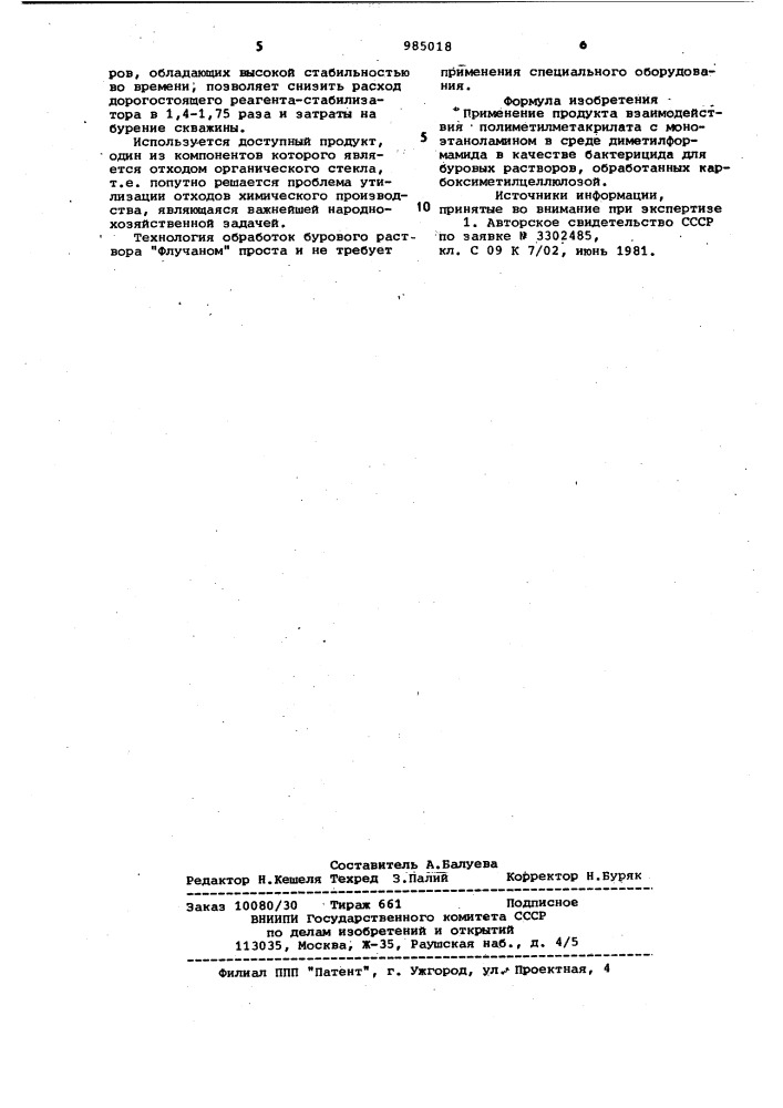 Бактерицид для буровых растворов (патент 985018)
