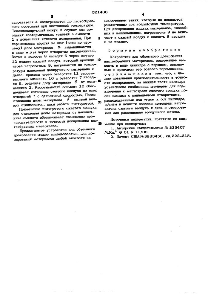 Устройство для объемного дозирования пастообразных материалов (патент 521466)