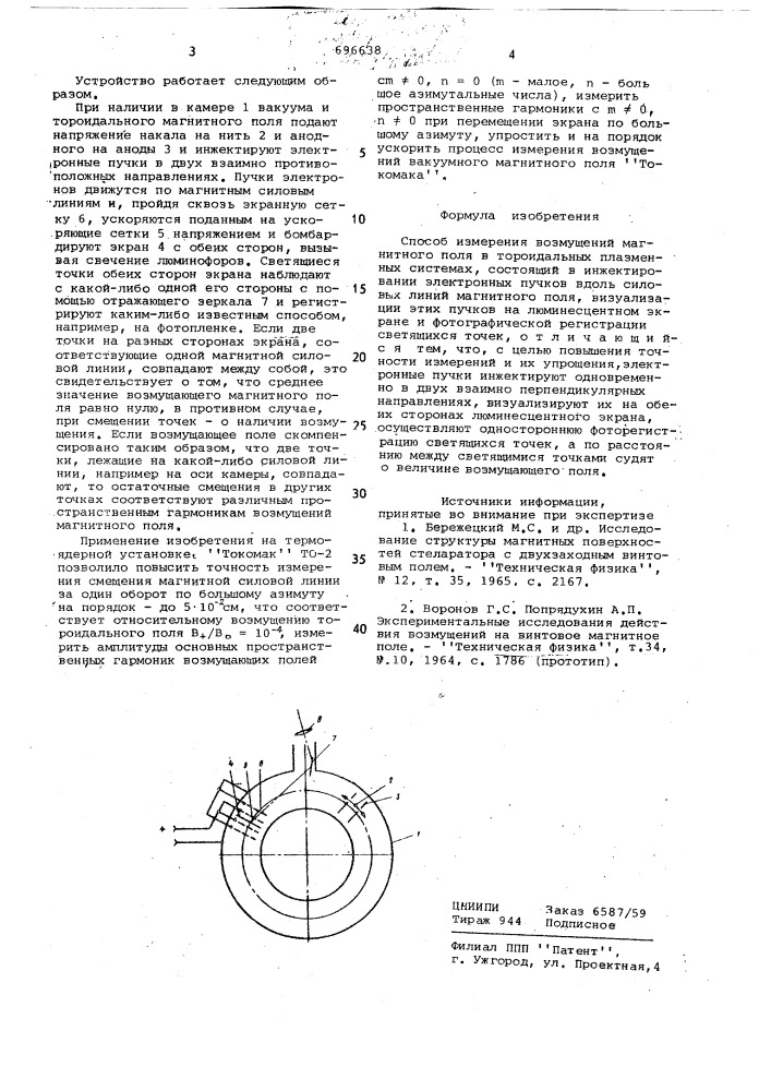 Способ измерения возмущений магнитного поля в тороидальных плазменных системах (патент 696638)