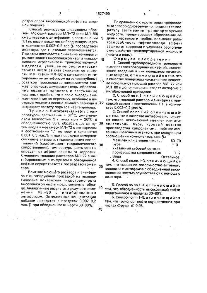 Способ трубопроводного транспорта высоковязких обводненных нефтей (патент 1827499)