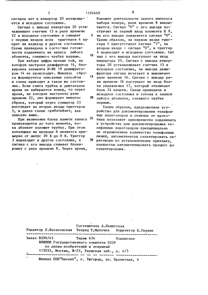 Устройство для документирования телефонных переговоров (патент 1124449)