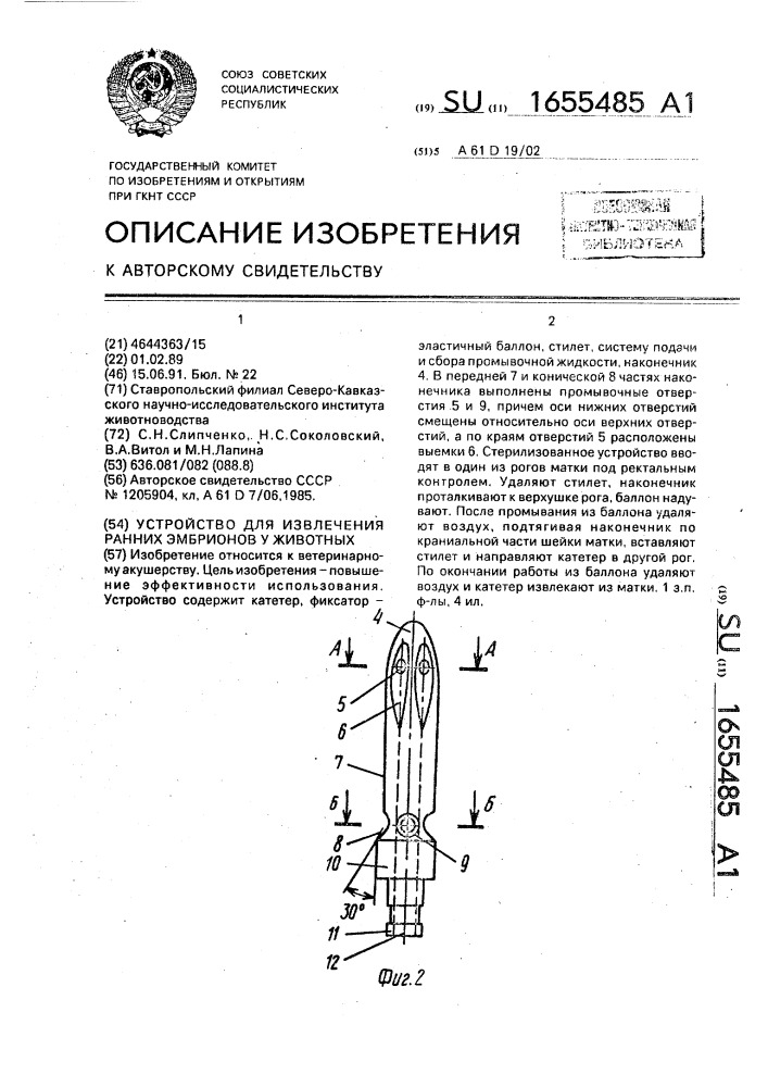 Устройство для извлечения ранних эмбрионов у животных (патент 1655485)