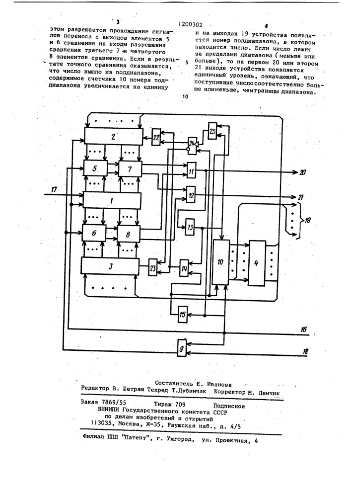 Устройство для определения положения числа на числовой оси (патент 1200302)