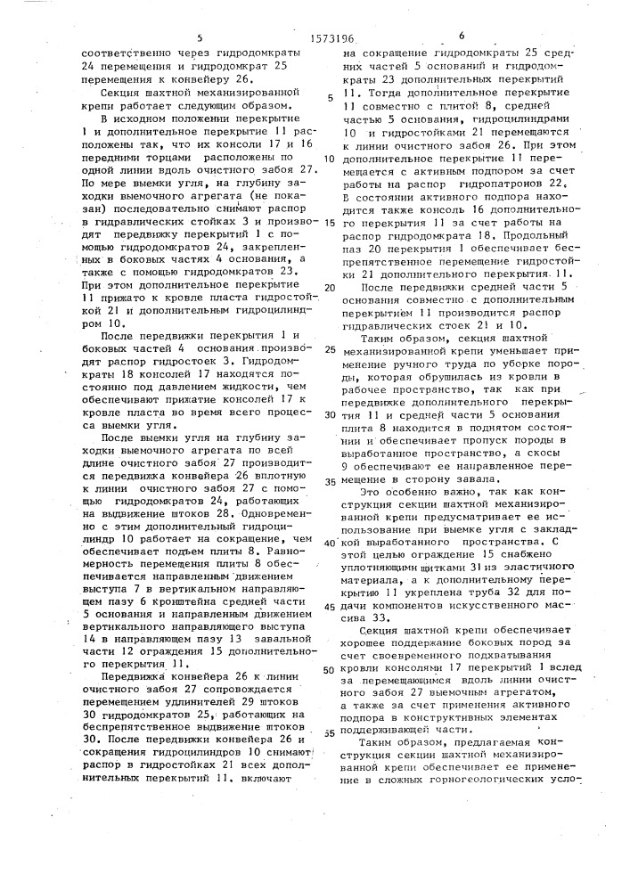 Секция шахтной механизированной крепи (патент 1573196)