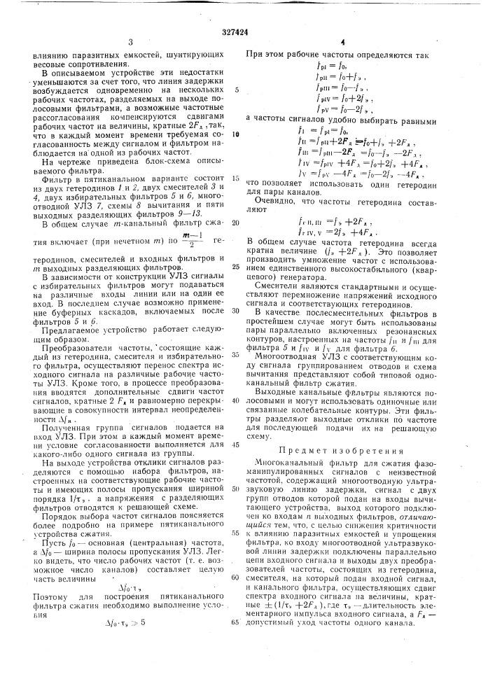 Фазоманипулированных си гналов с неизвестной частотой (патент 327424)