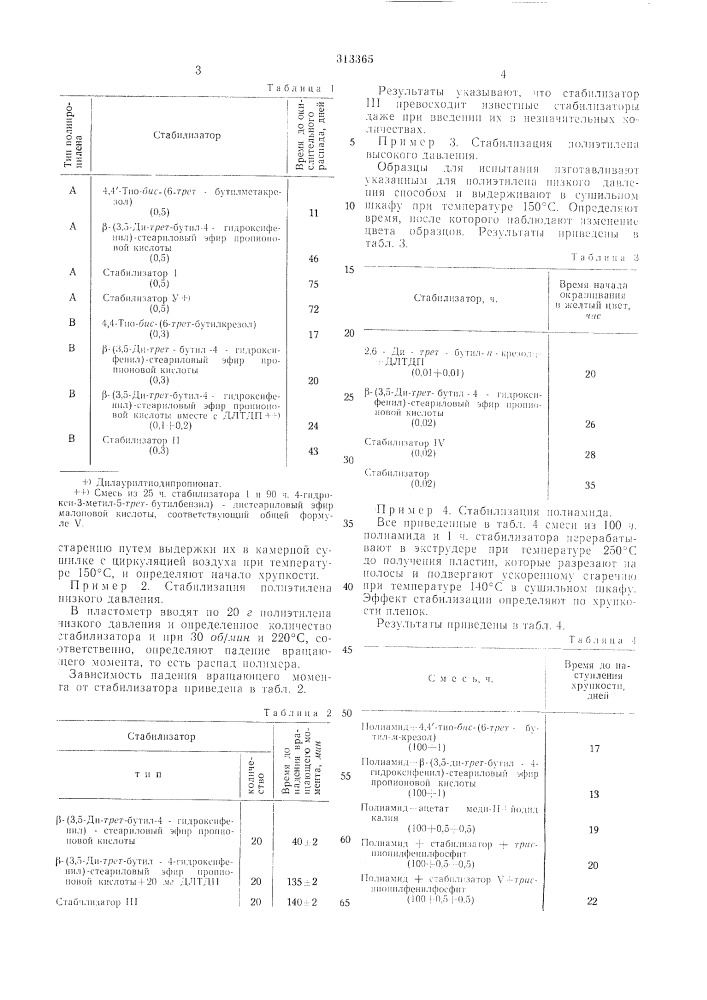 Патент ссср  313365 (патент 313365)