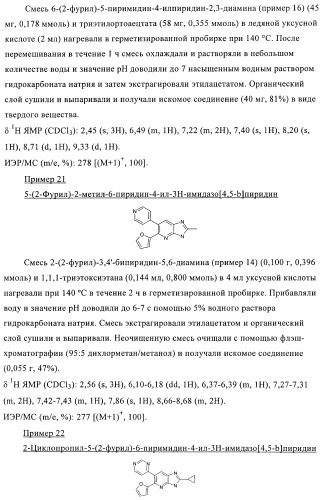 Конденсированные производные пиридина, применимые в качестве антагонистов аденозинового рецептора a2b (патент 2370496)