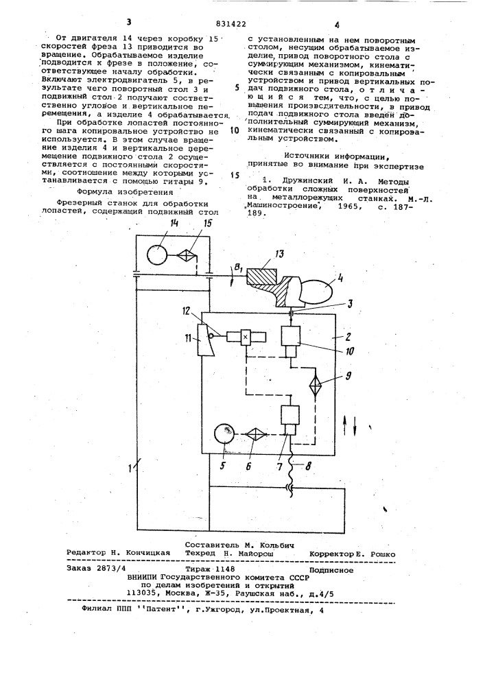 Фрезерный станок (патент 831422)