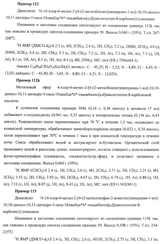 Трициклические гуанидиновые производные как ингибиторы натрий-протонного обмена (патент 2390521)
