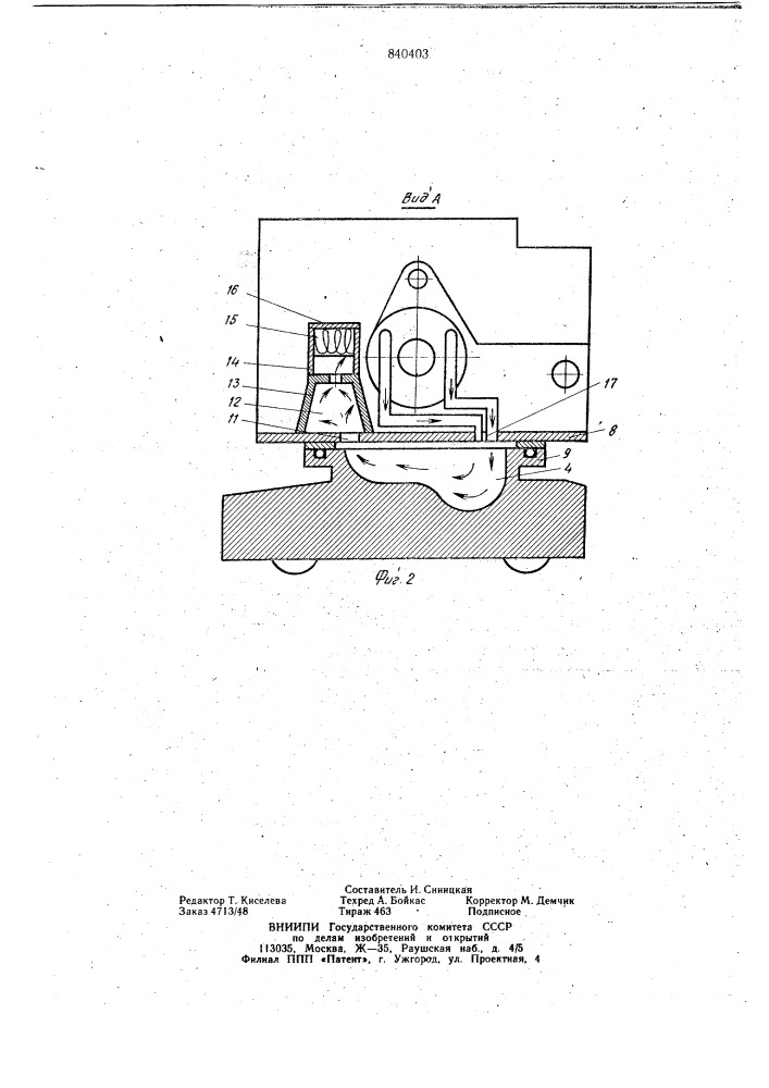 Пневматическая погрузочная машина (патент 840403)