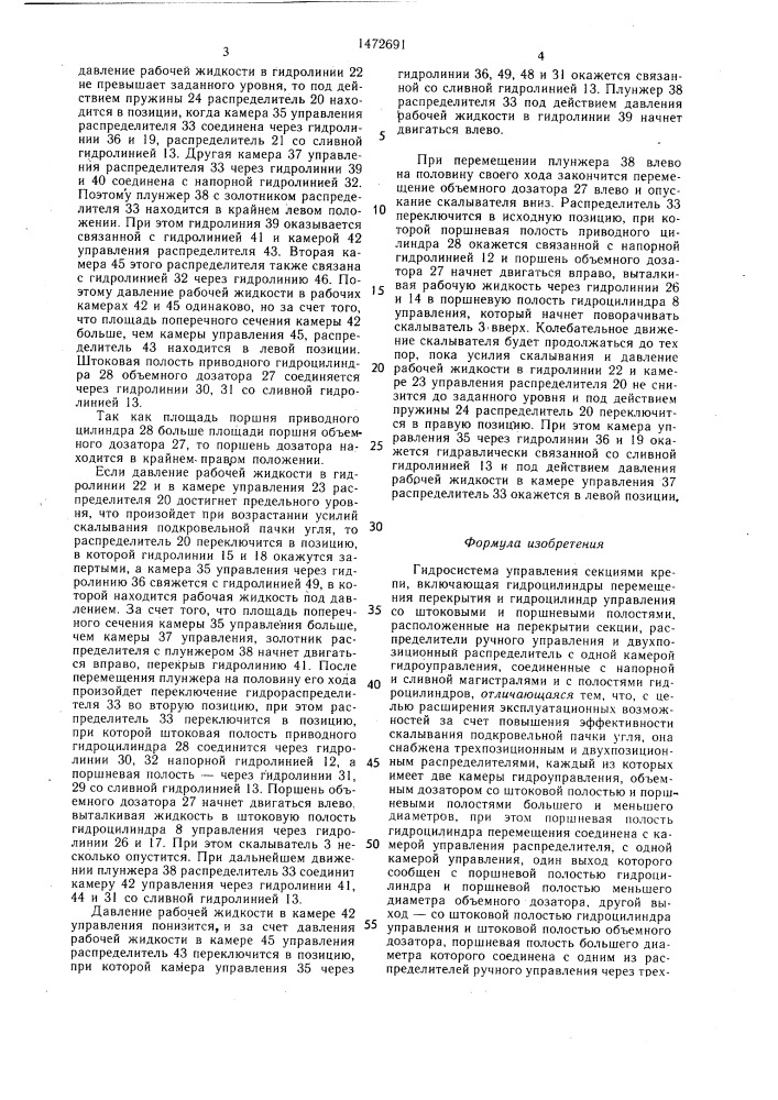Гидросистема управления секциями крепи (патент 1472691)