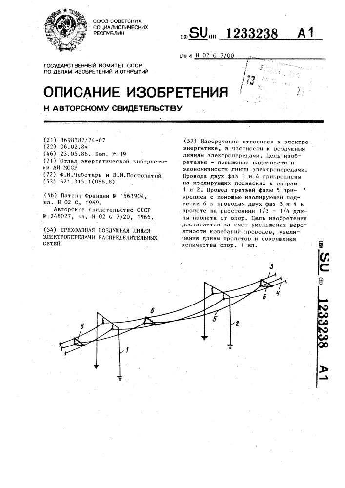 Трехфазная воздушная линия электропередачи распределительных сетей (патент 1233238)