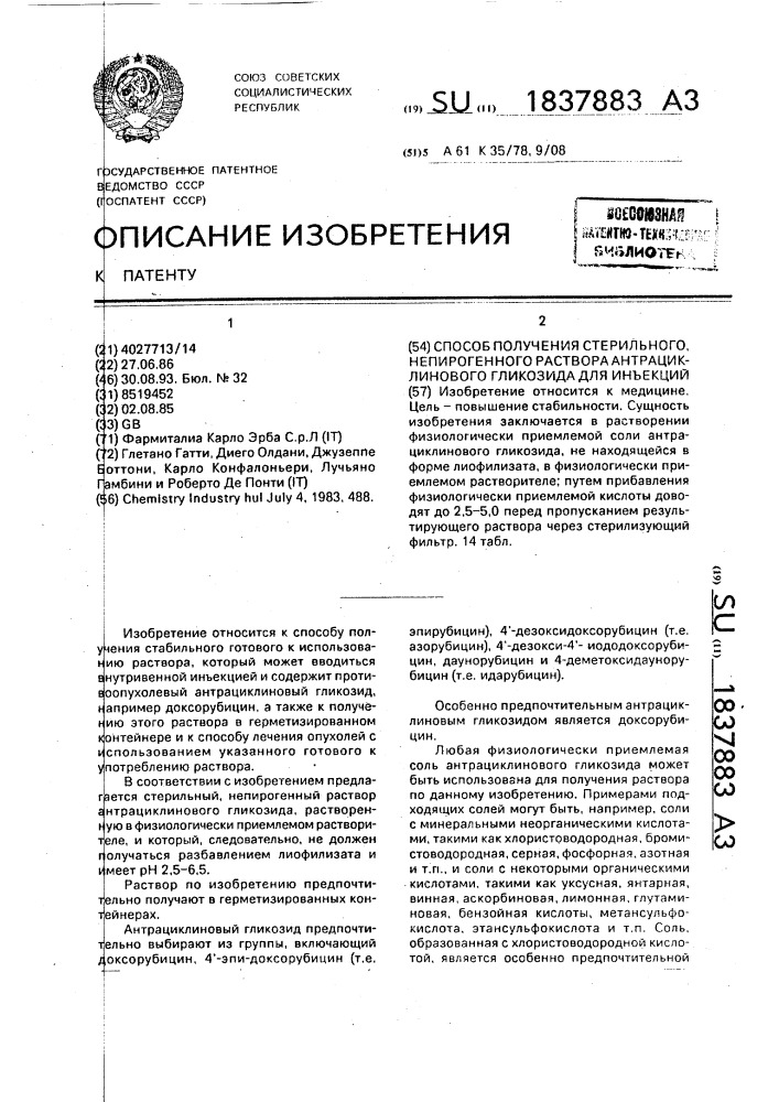 Способ получения стерильного, непирогенного раствора антрациклинового гликозида для инъекций (патент 1837883)