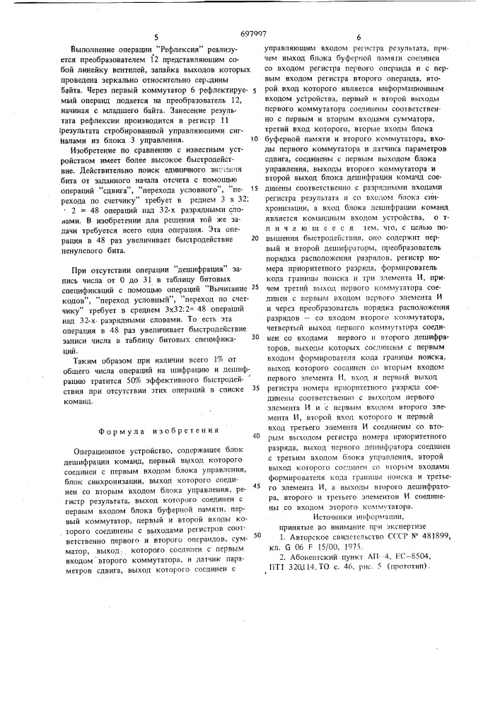 Операционное устройство (патент 697997)