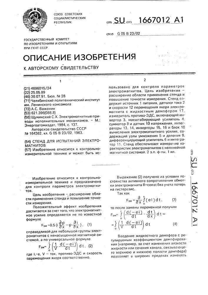 Стенд для испытаний электромагнитов (патент 1667012)