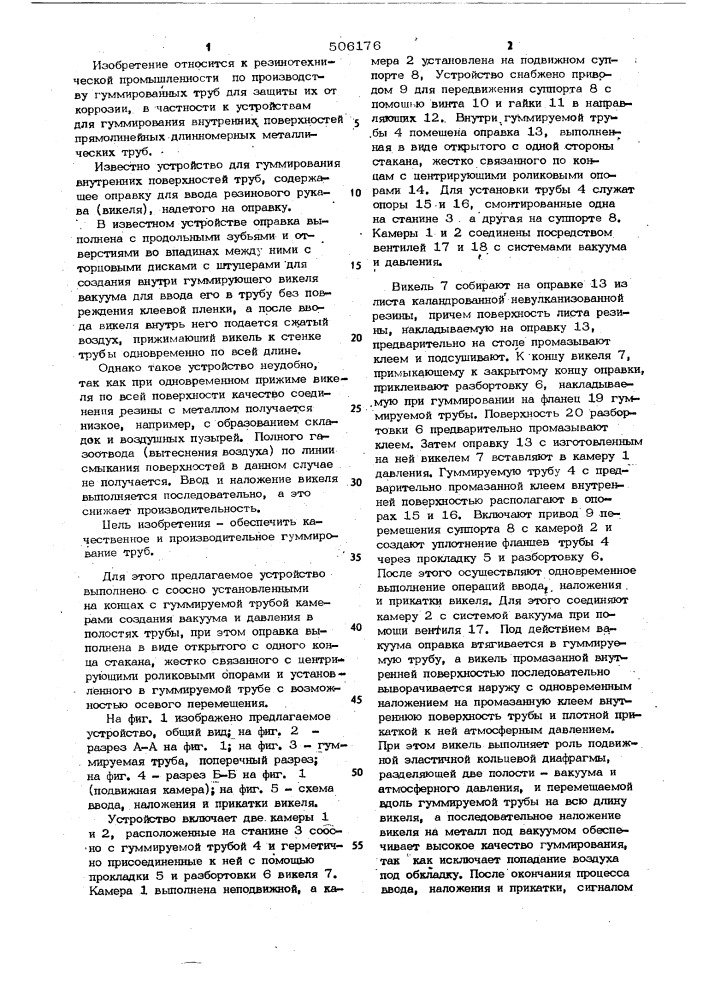 Устройство для гуммирования внутренних поверхностей труб (патент 506176)