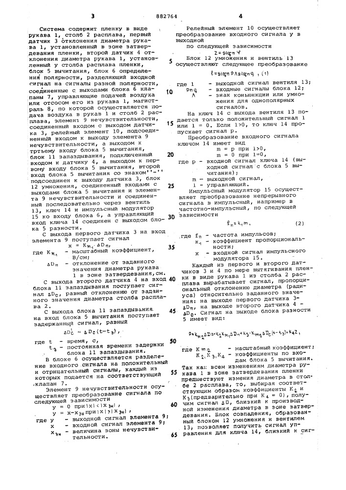 Система автоматического регулирования диаметра рукава рукавной пленки (патент 882764)