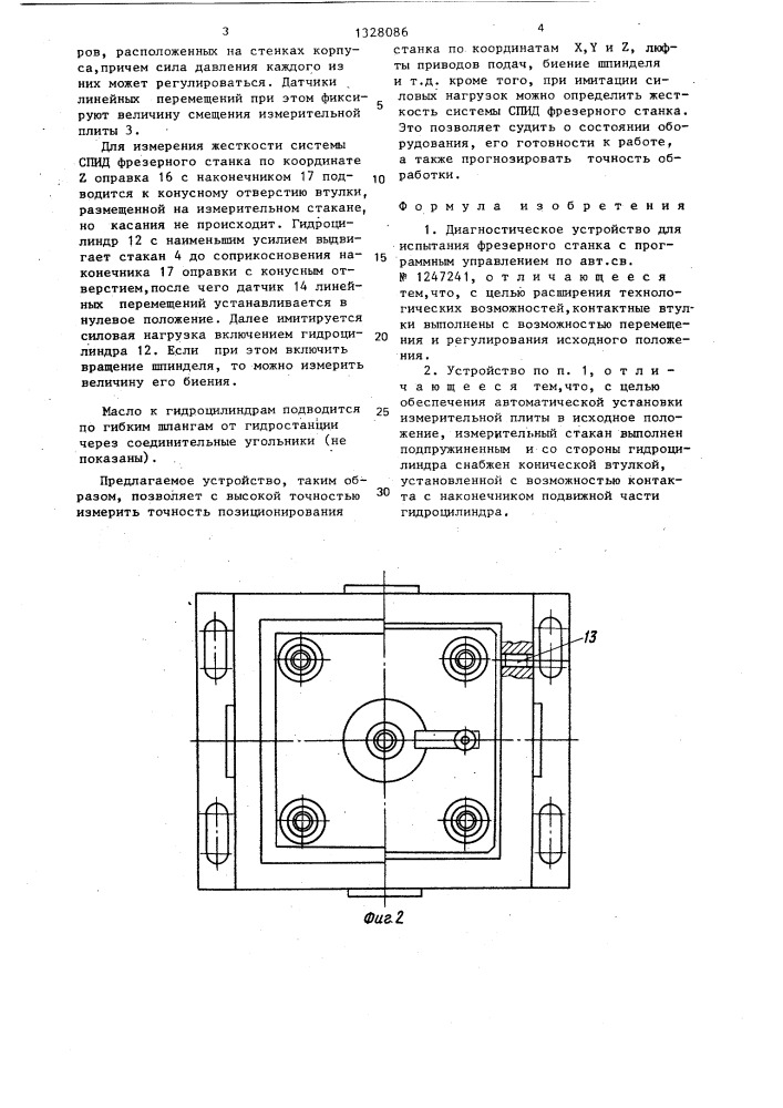 Диагностическое устройство для испытания фрезерного станка с программным управлением (патент 1328086)